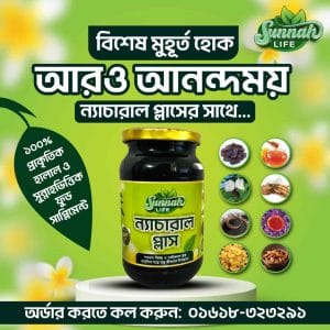 ন্যাচারাল প্লাস (১ কেজি)